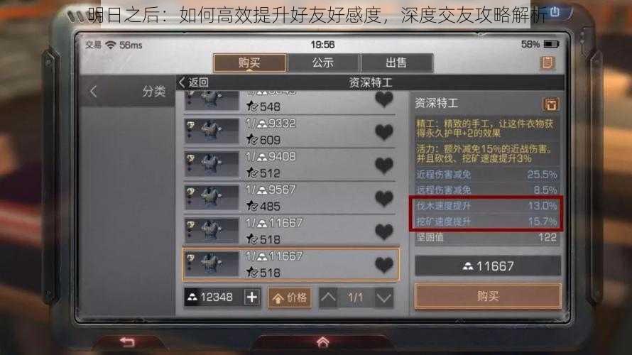 明日之后:如何高效提升好友好感度,深度交友攻略解析
