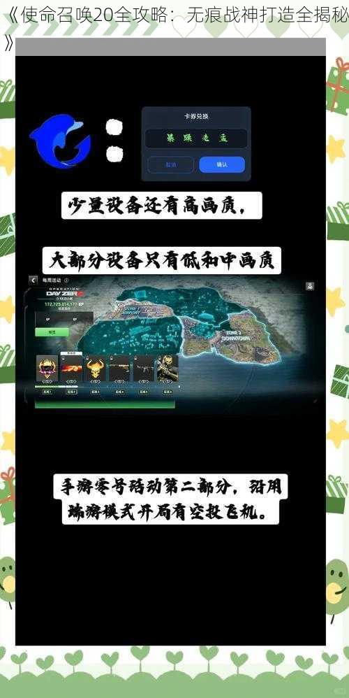 《使命召唤20全攻略:无痕战神打造全揭秘》