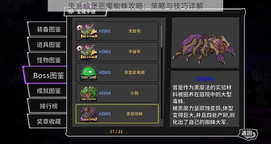 失落城堡恶魔蜘蛛攻略:策略与技巧详解