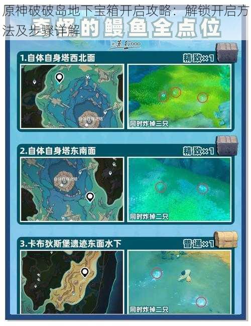 原神破破岛地下宝箱开启攻略:解锁开启方法及步骤详解