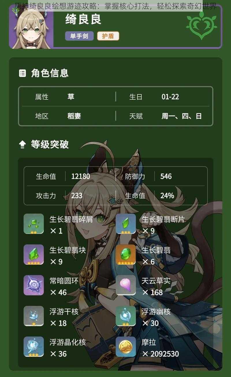 原神绮良良绘想游迹攻略:掌握核心打法,轻松探索奇幻世界