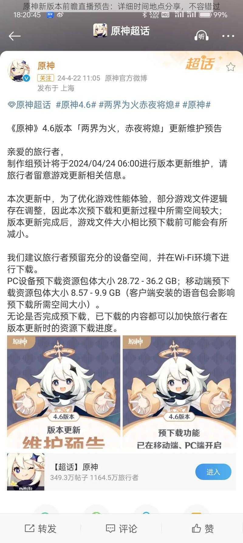 原神新版本前瞻直播预告:详细时间地点分享,不容错过