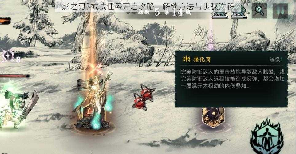 影之刃3械城任务开启攻略:解锁方法与步骤详解