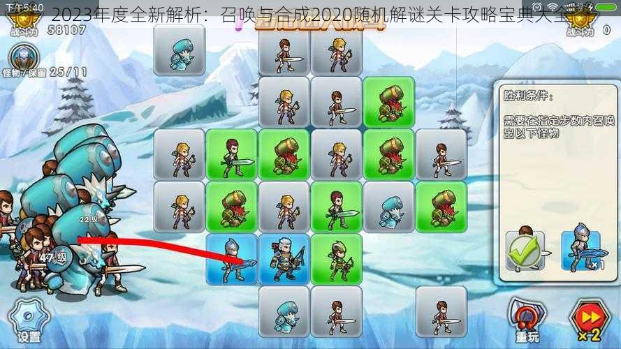 2023年度全新解析:召唤与合成2020随机解谜关卡攻略宝典大全
