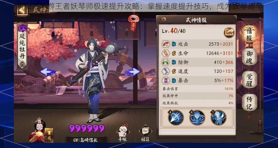 阴阳师手游王者妖琴师极速提升攻略:掌握速度提升技巧,成为妖琴高手