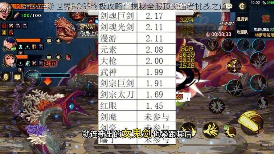 御剑情缘手游世界BOSS终极攻略:揭秘全服顶尖强者挑战之道的神秘面纱