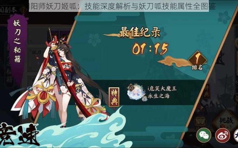 阴阳师妖刀姬呱:技能深度解析与妖刀呱技能属性全图鉴