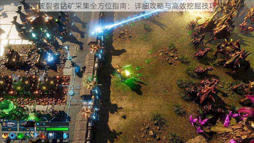 银河破裂者钴矿采集全方位指南:详细攻略与高效挖掘技巧解析