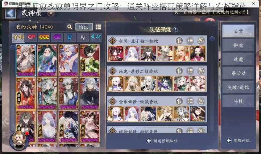 阴阳师愈战愈勇阴界之门攻略:通关阵容搭配策略详解与实战指南