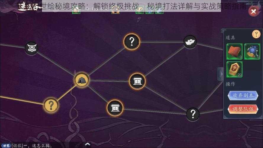 长安幻世绘秘境攻略:解锁终极挑战,秘境打法详解与实战策略指南
