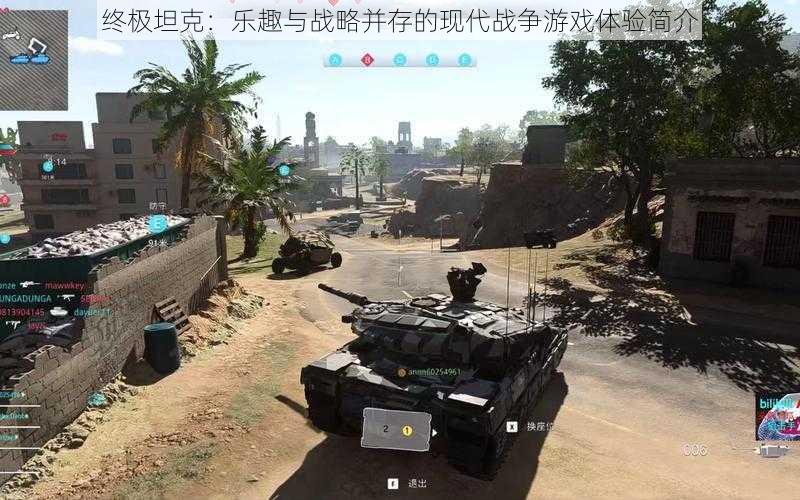 终极坦克:乐趣与战略并存的现代战争游戏体验简介