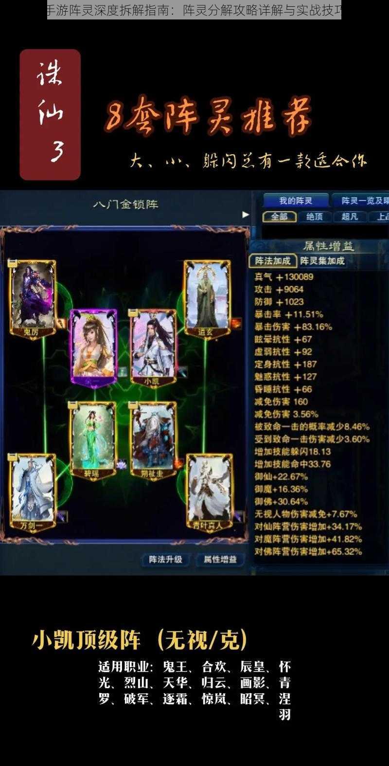 诛仙手游阵灵深度拆解指南:阵灵分解攻略详解与实战技巧探索