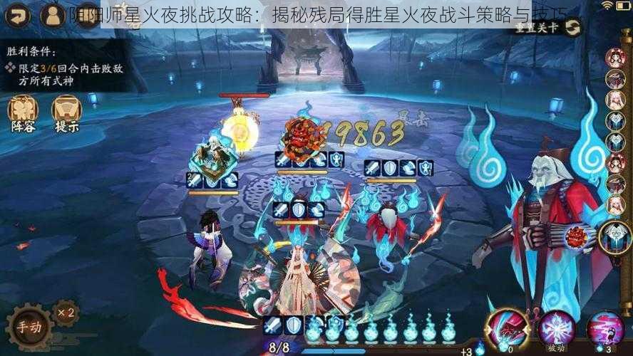 阴阳师星火夜挑战攻略:揭秘残局得胜星火夜战斗策略与技巧
