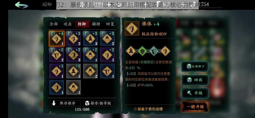 首推影之刃2:暴伤领跑——以木老师刻印搭配攻略为核心的独特战斗方案