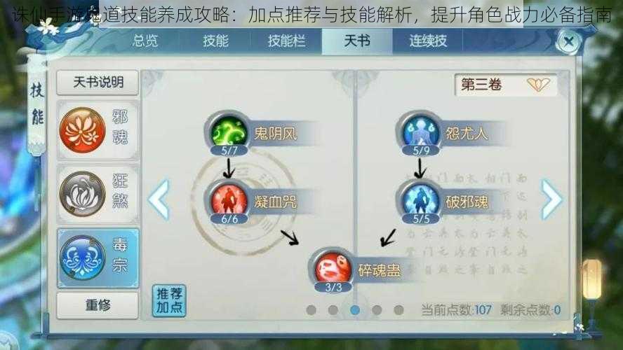 诛仙手游鬼道技能养成攻略:加点推荐与技能解析,提升角色战力必备指南