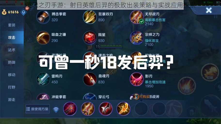 英魂之刃手游:射日英雄后羿的极致出装策略与实战应用探索
