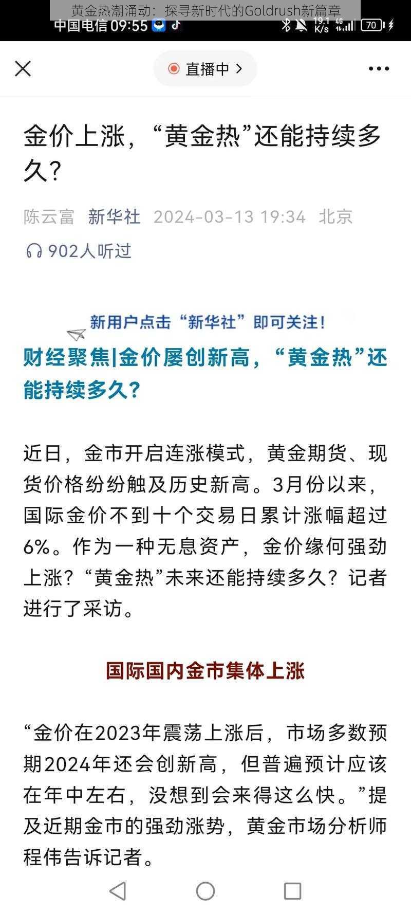 黄金热潮涌动:探寻新时代的Goldrush新篇章