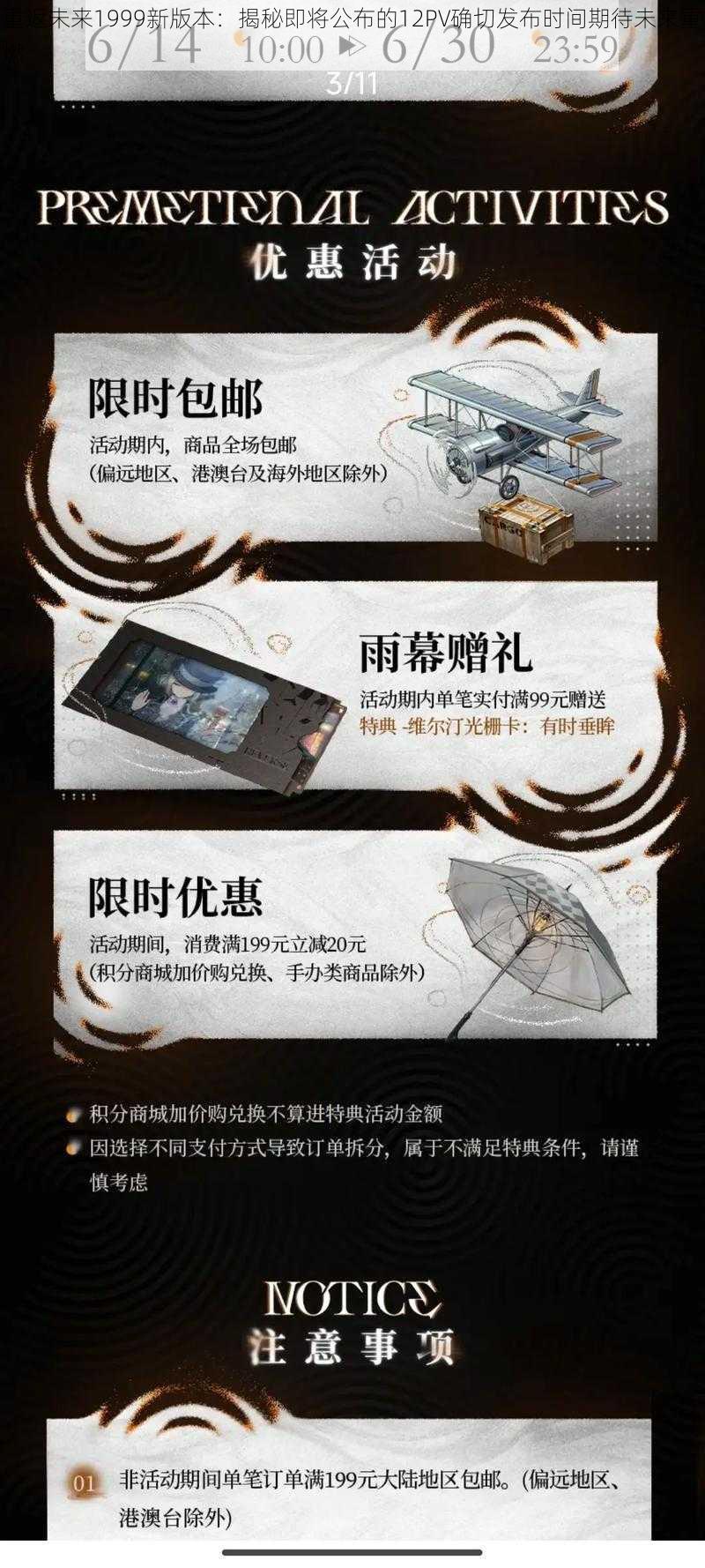 重返未来1999新版本:揭秘即将公布的12PV确切发布时间期待未来重燃
