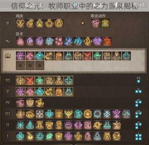 信仰之光:牧师职业中的之力源泉揭秘