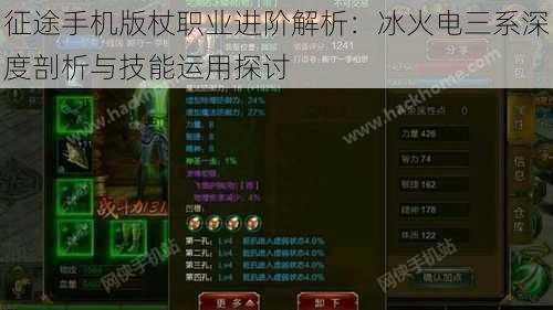 征途手机版杖职业进阶解析:冰火电三系深度剖析与技能运用探讨