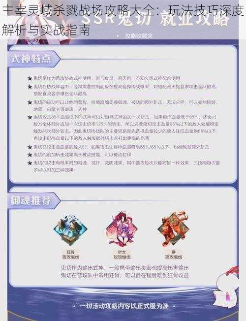 主宰灵域杀戮战场攻略大全:玩法技巧深度解析与实战指南